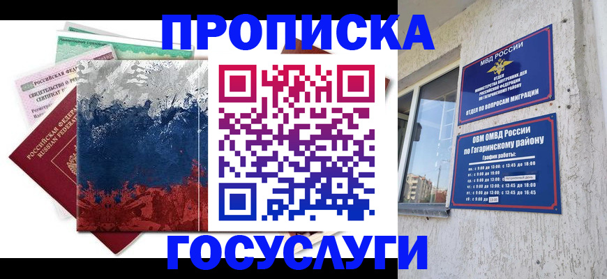 прописка для школы в Краснокамске