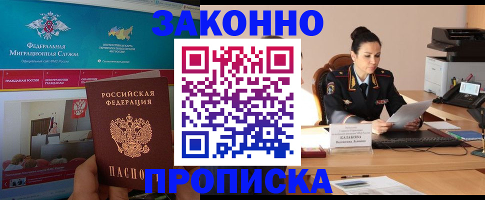 прописка в Краснокамске