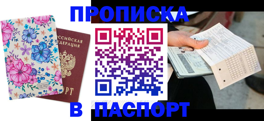 прописка штамп в Краснокамске
